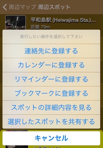 ココをマーク screenshot 4