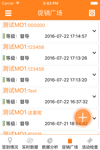 促销管家MO screenshot 3