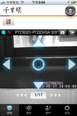 千里眼行動App screenshot 3