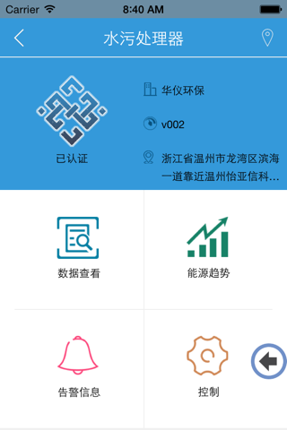 物联网管家 screenshot 3