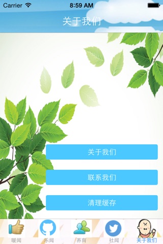 暖心闻 screenshot 4