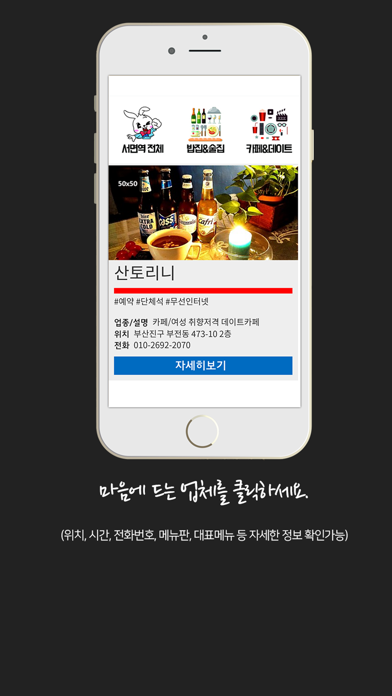 부산팡 – 부산맛집 할인, 여행 screenshot 3