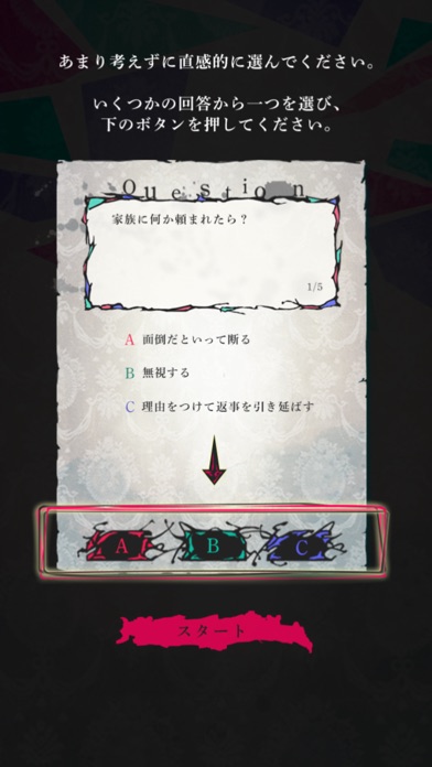 深層心理テスト 禁断の裏人格診断 screenshot1