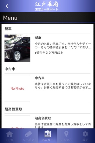 自動車のコンサルタント販売　㈱江戸幕府　東京カーサポート screenshot 3