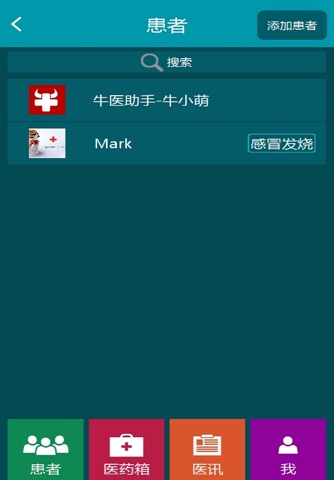 爱牛医 screenshot 2