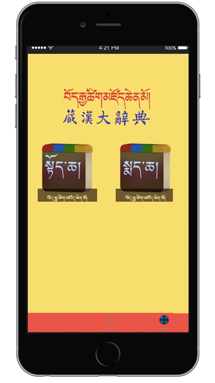 Tibetan and Chinese Great Dictionary eBook