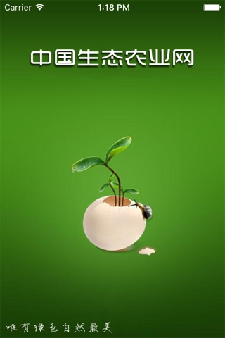 中国生态农业网. screenshot 2
