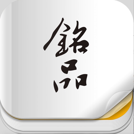 杂志《铭品》 icon