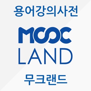 무크랜드 용어강의사전 download