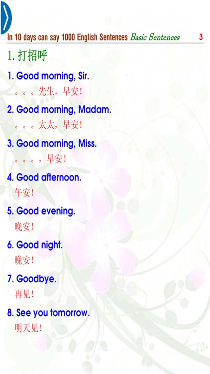 10天会说1000英语短句 - 基本句 (In 10 days can say 1000 English Sentences – Basic Sentences)
