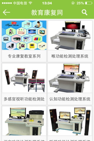教育康复网 screenshot 3