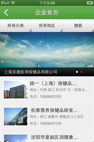 酵素网 screenshot 3