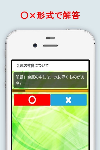 危険物取扱者 乙４類　問題集【基礎的な化学編】無料アプリ screenshot 2