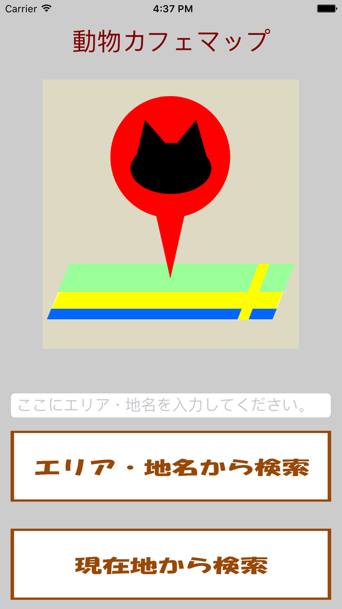動物カフェMap
