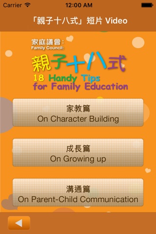 18 Handy Tips for Family Education screenshot 4