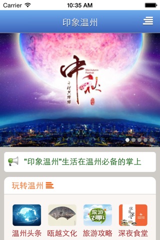 印象温州 screenshot 2
