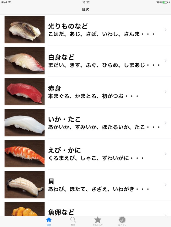 すし手帳HD