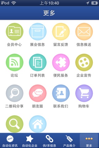 中国自动化设备网 screenshot 4