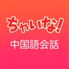 Chinese Language App for Japanese people