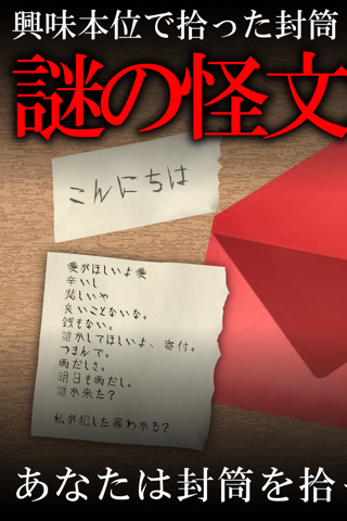 謎解き赤い封筒 screenshot 3