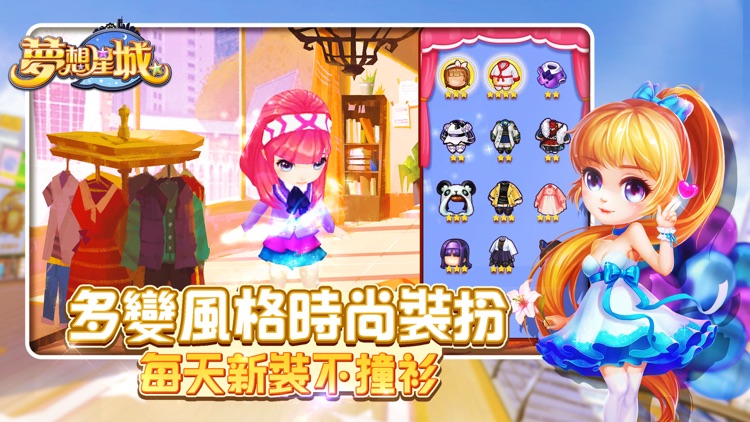 夢想星城