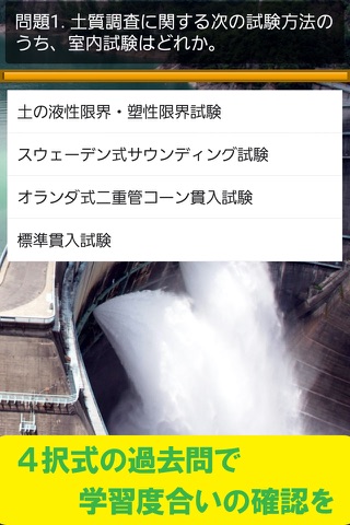 手軽に復習・2級土木施工管理施工技士・過去問集 screenshot 2