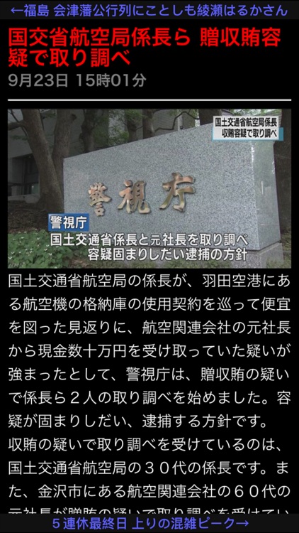 Japan News Online －日本のニュース screenshot-3