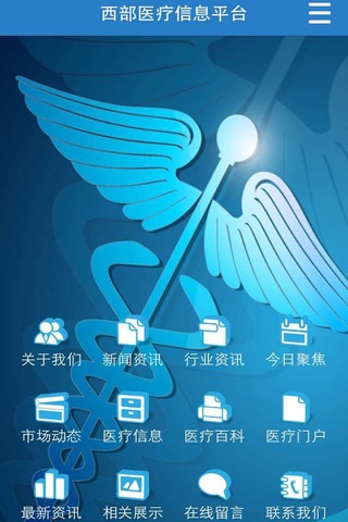 西部医疗信息平台 screenshot 2