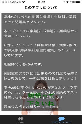 目指せ合格！漢検2級＆大学受験 熟語 無料厳選問題集 screenshot 3