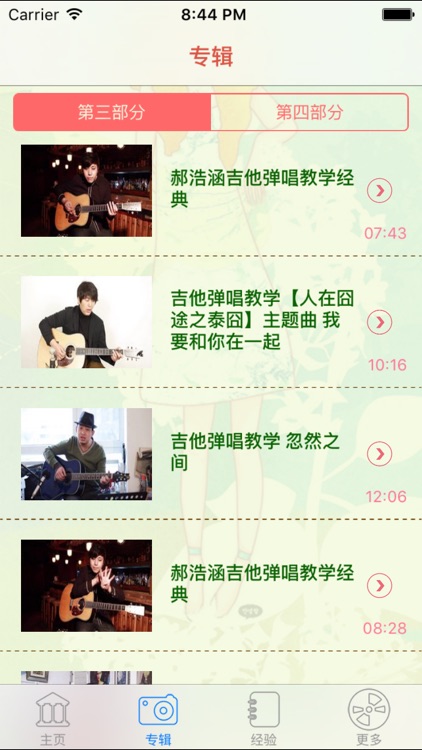 吉他教材-新思维吉他-视频教学 screenshot-3