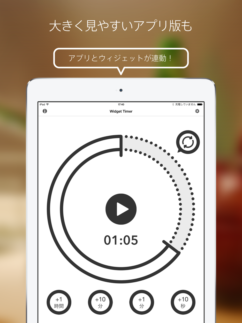 ウィジェット タイマー 通知センターで使えるシンプルなキッチンタイマー Download App For Iphone Steprimo Com