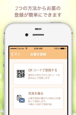 CARADA お薬手帳 screenshot 3