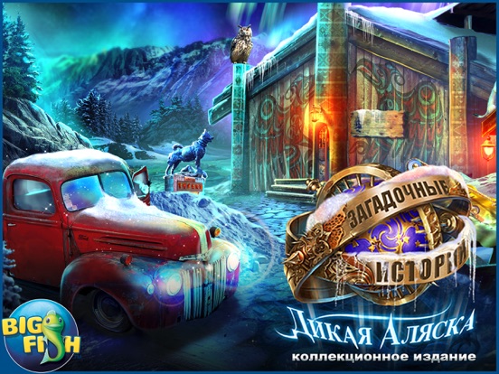 Игра Загадочные истории. Дикая Аляска. HD - Увлекательная игра с поиском скрытых предметов (Full)