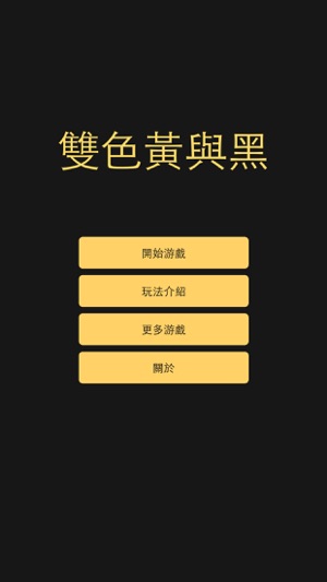 雙色黃與黑-每日智力題(圖3)-速報App