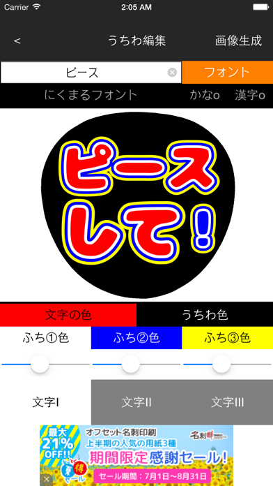 うちわ文字作成！ファンサーズ screenshot1