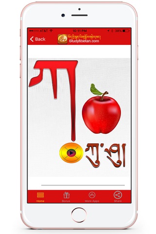 Listen & Learn Tibetan Alphabet screenshot 2