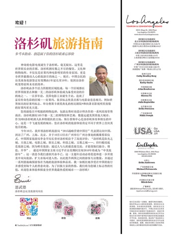 L.A. Official Visitors Guide – Chinese Version screenshot 3