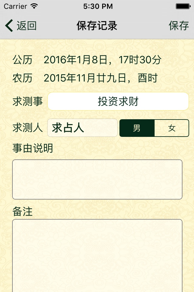 孔令伟大六壬 screenshot 4