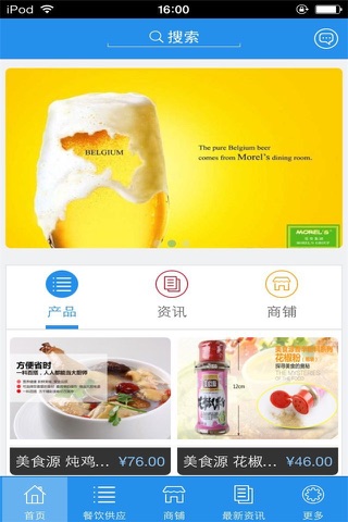 餐饮供应门户-行业平台 screenshot 2
