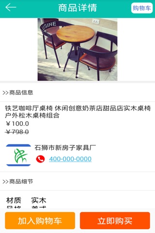 中国家具门户 screenshot 4