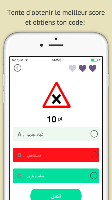How to cancel & delete 2016 مدونة السير الجديدة - Code de la route Maroc from iphone & ipad 3