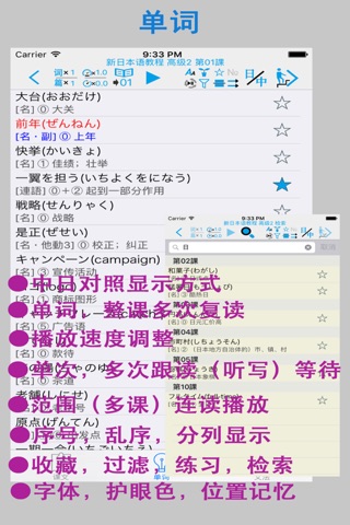 新日本语教程 高级2 screenshot 2