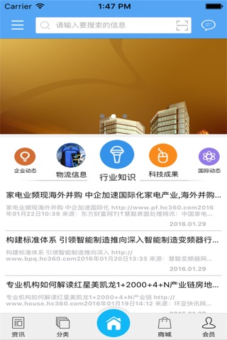 物流信息平台网 screenshot 2