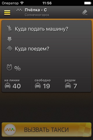 Вызови такси | Солнечногорск screenshot 2