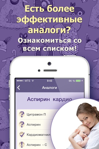 Лекарства для мам screenshot 3