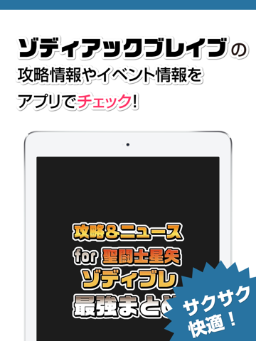 攻略ニュースまとめ For 聖闘士星矢 ゾディアック ブレイブゾディブレ Free Download App For Iphone Steprimo Com