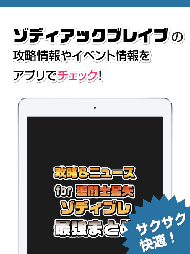 攻略ニュースまとめ For 聖闘士星矢 ゾディアック ブレイブ ゾディブレ Im App Store