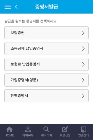 AIG손해보험 screenshot 4