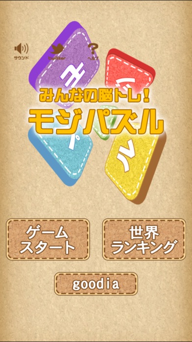 みんなの脳トレ!モジパズルのスクリーンショット4 みんなの脳トレ!モジパズルのスクリーンショット4