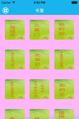三重门－梦青文学(付费版) screenshot 2